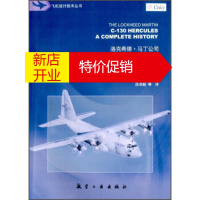 鹏辰正版C 130大力士运输机全史