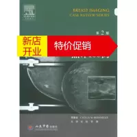 鹏辰正版乳腺影像诊断病例点评150例 第2版