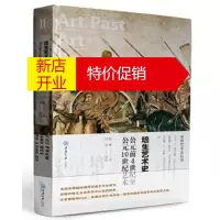 鹏辰正版培生艺术史:公元前4世纪至公元10世纪艺术