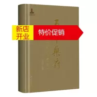 鹏辰正版百年乐府 中国近现代歌词编年选 一 王立平
