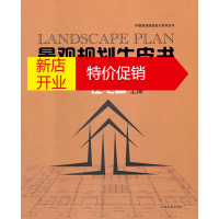 鹏辰正版景观规划牛皮书 住宅篇 樊思亮 主编