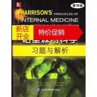 鹏辰正版哈里林内科学