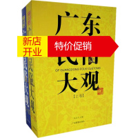 鹏辰正版广东民俗大观 刘志文 主编