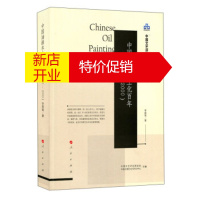 鹏辰正版1900 2000 中国油画本土化百年 李昌菊