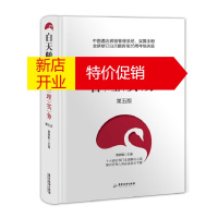 鹏辰正版白天鹅宾馆管理实务 第五版 黄颖聪