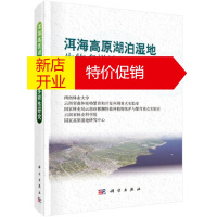 鹏辰正版洱海高原湖泊湿地生物多样性研究 杨宇明,王娟 等