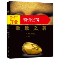 鹏辰正版之美 从古至今的66件卓越艺术品 露西娅葛斯巴利尼瑟琳娜葩拉马拉贝