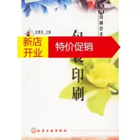鹏辰正版包装印刷 金银河 主编