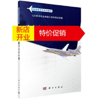 鹏辰正版飞行性能与飞行计划 丁松滨