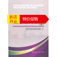 鹏辰正版建筑工程质量控制先进适用技术手册