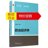 鹏辰正版政治经济学 蔡继明