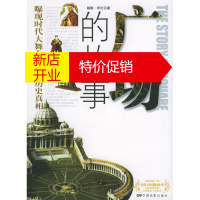 鹏辰正版广场的故事 都勒