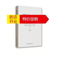鹏辰正版理论与史学 中国社会科学院历史研究所,马克思主义史学理论与史学