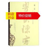 鹏辰正版粤艺陈言:粤剧人访谈录 广州粤艺发展中心,广州市振兴粤剧基金会 编