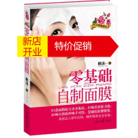 鹏辰正版零基础自制面膜 耿沫 9787511516206