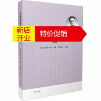 鹏辰正版温州历史文献集刊 第5辑