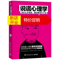 鹏辰正版说谎心理学:为什么不说谎,我们就活不下去? [英] 伊恩·莱斯利(Ian Leslie),杨语芸 9