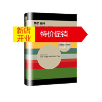 鹏辰正版物的追问(二十世纪西方哲学经典) [德] 马丁·海德格尔,赵卫国 9787532771127