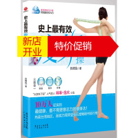 鹏辰正版史上有效毛巾操 吕绍达 9787545409550