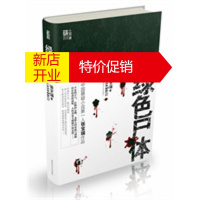 鹏辰正版张宝瑞悬疑卷：绿色尸体 张宝瑞 9787561351666