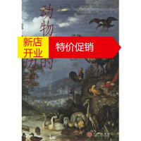 鹏辰正版动物园的历史 [法] 埃里克·巴拉泰,[法] 菲吉耶;乔江涛 9787508606668