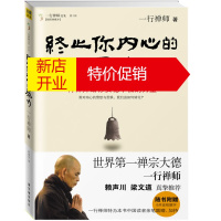鹏辰正版终止你内心的暴力:一行禅师给你安稳幸福的力量 一行禅师著 9787513401401