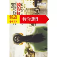 鹏辰正版骑彩虹者 蒋方舟 9787535433008