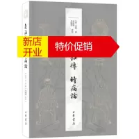 鹏辰正版灸法秘传 时病论 [清]雷丰,撰,俞晓旸,李勤璞,标点 9787101128062