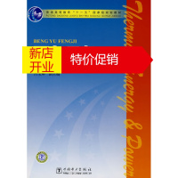 鹏辰正版普通高等教育“十一五”规划教材 泵与风机 安连锁 9787508372709