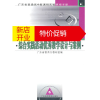 鹏辰正版高中新课程 综合实践活动教学设计与案例 广东省教育厅教研室 9787536132351