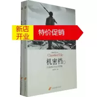 鹏辰正版机密档 一,二 凤凰周刊 9787802346932