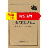 鹏辰正版国家临床执业助理医师资格考试全真模拟试卷 张伟伦,张婷,刁智娟著 9787509117750