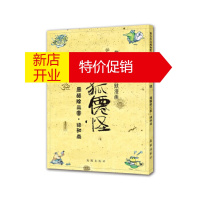 鹏辰正版蔡志忠古典幽默漫画 鬼狐仙怪 周醋除三害 绿和尚 蔡志忠 9787511028037