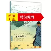 鹏辰正版白象似的群山(插图珍藏版) 美国文学名作少年读本 (美)雷·布拉德伯里(Ray Bradbury);