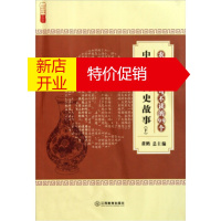 鹏辰正版农民朋友不可不读的99个中国近代史故事 农家书屋九九文库 黄鹤 9787539259239