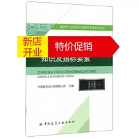 鹏辰正版智能应急照明系统知识及招标要素 中国建筑设计院有限公司 9787112196128