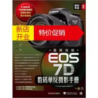 鹏辰正版器材专家3:新佳能EOS 7D数码单反摄影手册(中青雄狮) (日)Motor Magazine ,徐
