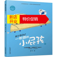 鹏辰正版朱尔多日记 1年级的小屁孩 2幼儿图书 早教书 故事书 儿童书籍 黄宇