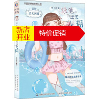鹏辰正版白羊座:泳池中的逆光飞翔幼儿图书 早教书 故事书 儿童书籍 暗香盈袖