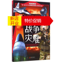 鹏辰正版触目惊心的战争灾难幼儿图书 早教书 故事书 儿童书籍 刘静 等 编写