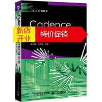 鹏辰正版Cadence高速电路板设计与仿真(第5版)——原理图与PCB设计 周润景著 97871212504