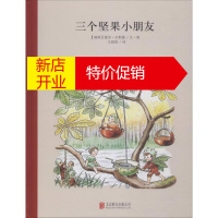 鹏辰正版三个坚果小朋友幼儿图书 绘本 早教书 儿童书籍 (瑞典)爱莎·贝斯蔻(Elsa Beskow)