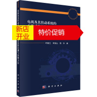 鹏辰正版电机及其传动系统的无传感器故障检测与诊断方法时献江,司俊山,郭华