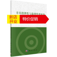 鹏辰正版非局部弹性与黏弹性梁板的力学特性分析张大鹏//雷勇军//赵雪川//李立群