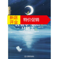 鹏辰正版含羞草与疯狂的马桶盖儿幼儿图书 早教书 故事书 儿童书籍 胡莹 著