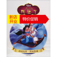 鹏辰正版阿拉丁幼儿图书 早教书 童话故事 儿童书籍 美国迪士尼公司 编绘;龙彦 译