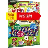 鹏辰正版知识大富翁幼儿图书 早教书 智力开发 儿童书籍 东雨文化事业有限公司 编写