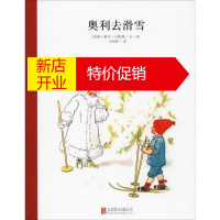 鹏辰正版奥利去滑雪幼儿图书 早教书 童话故事 儿童书籍 (瑞典)爱莎·贝斯蔻