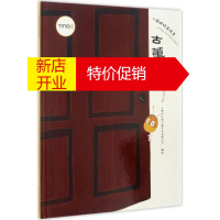 鹏辰正版古董先生幼儿图书 绘本 早教书 儿童书籍 上海阿凡提卡通艺术有限公司 编绘