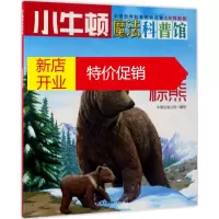 鹏辰正版等待鲑鱼季的棕熊(AR特别版)幼儿图书 早教书 故事书 儿童书籍 牛顿出版公司 编写